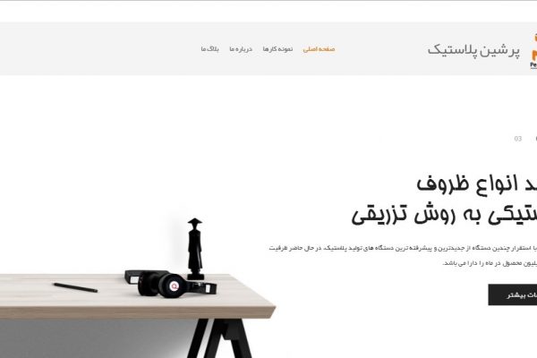 persianplastic.co