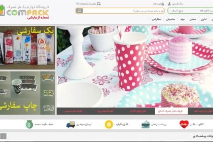 فروشگاه اینترنتی کامپک