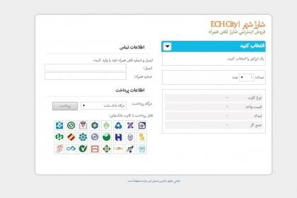 شارژ شهر