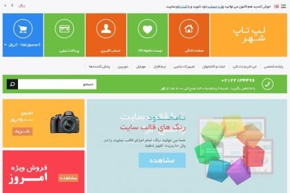 لپ تاپ شهر