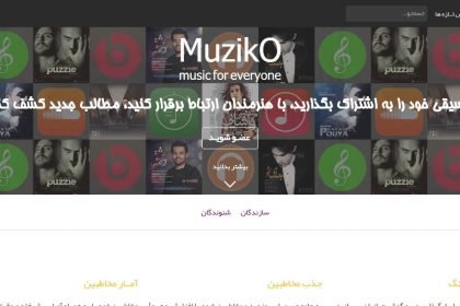 وبسایت موزیکو