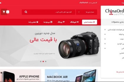 فروشگاه اینترنتی ChinaOrders