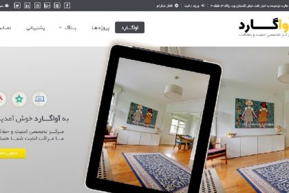 مرکز تخصصی امنیت و حفاظت آواگارد