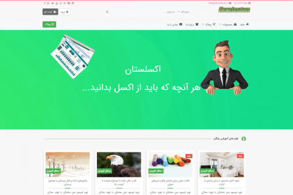 فروشگاه آنلاین اکسلستان